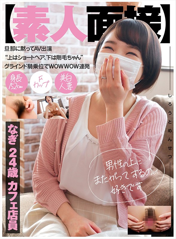 ＜素人＞ 【素人面接】 旦那に黙ってAV出演 ‘上はショートヘア、下は...