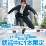＜素人＞ 女子100mハードル三重県選抜 蓮川りな（仮） 就活中に1本限定もぎたてAV出演 「AVを続けるつもりはありません。長く走るのは性に合わないんですよね（笑）」 『FANZA』