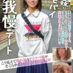 ＜素人＞ こう見えて照れ屋なドスケベ娘がそこら中でイキまくり汁出しまくり！青姦・リモバイ声我慢デート 奈築りお（仮名・20） 『FANZA』