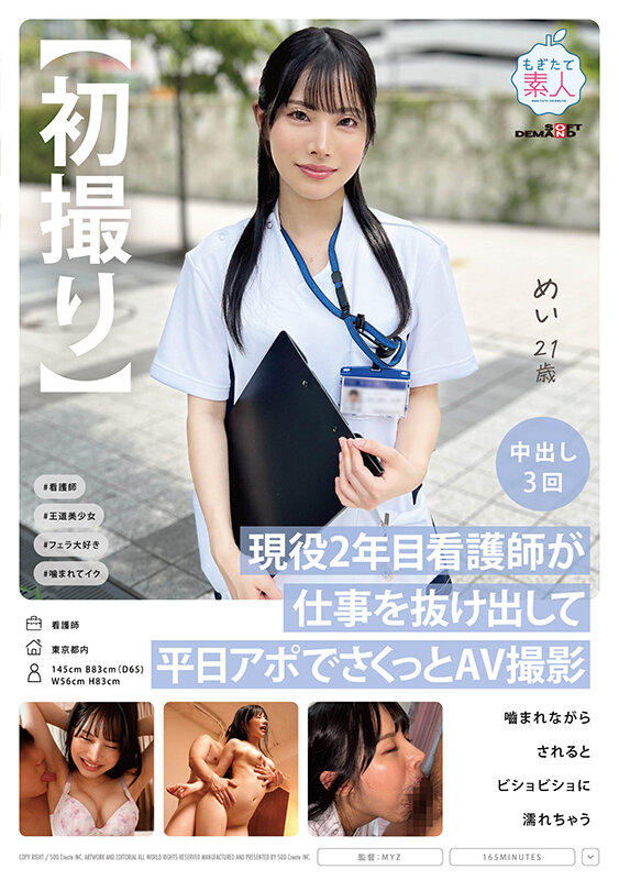 ＜素人＞ 【初撮り】現役2年目看護師が仕事を抜け出して平日アポでさくっ...