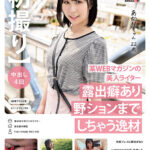 ＜素人＞ 【初撮り】某WEBマガジンの美人ライター 露出癖あり野ションまでしちゃう逸材 拘束プレイに興味がありいつか自分で企画・監督したAVを作ってみたい野望をもつ変態系文学女子 あかり 22歳 渋谷あかり 『FANZA』