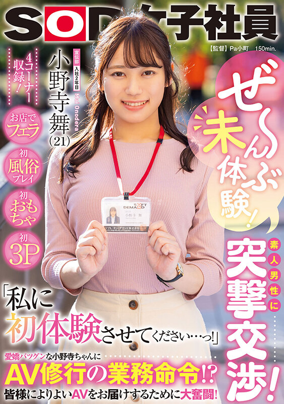 ＜素人＞ ぜ～んぶ未体験！素人男性に突撃交渉！お店でフェラ・初風俗プレ...