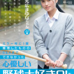 ＜素人＞ ミラー号に1度乗車したもののSEXまでできなかった心優しい野球大好き OL を口説いて AV 出演 させます！ 光広まゆな ちゃん 22 歳 『FANZA』