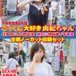 ＜素人＞ 不動産営業2年目 ごっくん大好き由紀ちゃん 仕事中にAV初出演×休日に絶叫雌イキ再会 全編ノーカット収録セット 『FANZA』