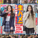 ＜素人＞ 定時制○校○年生 生ハメ大好き SEX4回 中出し計5発 251分 『FANZA』