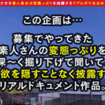 ＜素人＞ 【天下一品G乳肉欲body】車内で唾液たーっぷり濃厚フェラ→パイズリに即ヌキッ！！超吸引！？乳首ローター責め＆Gスポ直撃の手マンに絶頂潮噴射ッ！お返しとばかりのアナル舐め、乳搾り手コキ、ダブルフェラに精子がグラスに注がれる…！オイルで艶めかしく輝く身体と密着激 『FANZA』