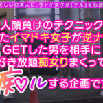 ＜素人＞ ビックビクッに痙攣し続ける乳首イキ！「責められたい」願望がある男は絶対に虜になる痴女責めJ系！乳首だけでイカせる神エロテク！呼吸も忘れお互いにしゃぶり合う顔騎フェラ！快感スゴすぎ杭打ち騎乗位！中出し直後に乳首舐め手コキ！ヤリたい放題大量4射精！！！！… 『FANZA』