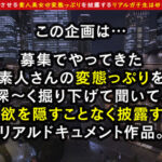＜素人＞ ハリすご豊潤G乳×ムチムチ肉欲BODYがそそる！デカチン大好き関西GIRLが登場！！極太ディルドをぶっ挿し絶頂潮スプラッシュ！！ジュボフェラ＆手コキのコンビネーション技に暴発！挿入はもちろんゴム無し！なまッナマっ生！！！オイルで卑猥にテカるSEXYハイレグ×… あんな 『FANZA』