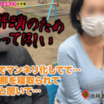 ＜素人＞ 【人の男（モノ）が大好物！仕事中も妄想が止まらない不真面目公務員が全部ヌク！】『旦那を寝取ってください』セックスレスに悩むM男妻の目の前で容赦なく痴女る！「旦那さんこういうのが好きなんですって◆」イキ潮で愛の巣を…【M男のち●こ全部ヌク大作戦！＃030】 『FANZA』