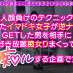 ＜素人＞ 脳まで●す甘～い囁き…天使のふりしたロリ系小悪魔美少女が逆NTR！「私が奥さんだったら毎日シてあげるのにな…♪」ちっちゃいお口で一生懸命頬張って超あざとい上目遣いフェラ＆ペロペロ愛撫！制服で隠したオトナな身体でおじさんを陥落させるイチャハメセックス！… 『FANZA』