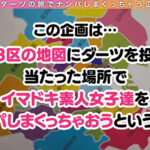 ＜素人＞ 【爆潮注意！彼氏と別れて上京してきた青森美人と汁だく慰めSEX in 丸の内】青森産の淫獣が夜の東京に解き放たれる！彼氏と別れて弾丸上京してきた青森娘が酒と甘い言葉に釣られてホイホイ生ハメNight♪元彼との…【ダーツナンパin Tokyo♯あい♯20歳♯大学生♯55投目】 『FANZA』