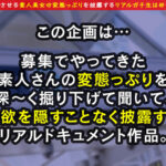＜素人＞ 【2度見必至の神美体×超潮吹き体質】レス気味な美人妻が旦那以外の他人棒にヨガりガチアクメ！！感度MAX過ぎて少しの刺激でも溢れる絶潮スプラッシュ...！！白昼堂々の窓際公開フェラに羞恥心は爆アガリ→着床不可避の中出し＆濃厚ザーメンぶっかけなんでもありの乱交パー… 『FANZA』