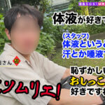 ＜素人＞ 【超絶美くびれ極スリムBODYの美人受付嬢が全部ヌク！】人間ドリンクバー開店！？体液フェチM男の変態要求にぜ～んぶ応えます！汗、唾液、マン汁…あらゆる体液直飲みで悦楽射精するチ●ポにトドメのおしっこシャワーをぶっかけ！極細腰から繰り出されるちんぐりピストンに… 『FANZA』