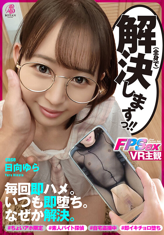 ＜素人＞ 【即堕ちFPS】解決ガールっ！！ ＃ちょいアホ限定 ＃登録型...