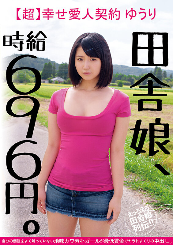 ＜素人＞ 男の欲望に汚された田舎娘たちを集めてみた。 『FANZA』