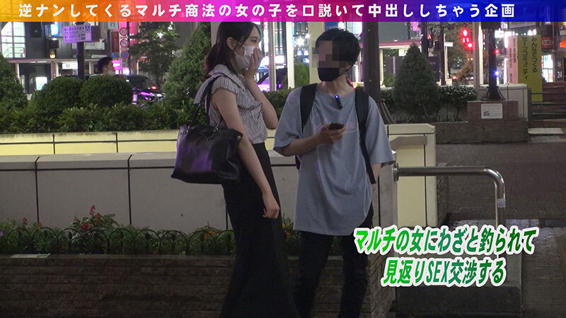 ＜素人＞ ガチナンパ！ しつこく勧誘してくるマルチの女に見返り枕営業交...