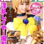 ＜素人＞ 個撮特化 淫乱レイヤー撮影会 メグちゃん（23） 町田レンズのBLACK KAMEKO FILE.57 万バズ連発痴女レイヤーとハメ撮り撮影 撮影中にカメラマンを煽って喰いまくる天然どビッチ チ●ポにしゃぶりつき生挿入して腰振り絶頂中出し搾精 『FANZA』