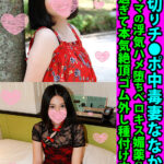 ＜素人＞ 割り切りチ●ポ妻ななかさん 美人ママの浮気ハメ堕ちベロキス媚薬SEX 敏感過ぎて本気絶頂ゴム外し種付け中出し 『FANZA』