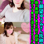 ＜素人＞ 子作り願望ゆうみさん托卵浮気 局アナ級の美貌がチ●ポの前で欲望に揺れる 大量精子でマ●コが溢れかえる3P中出し 『FANZA』