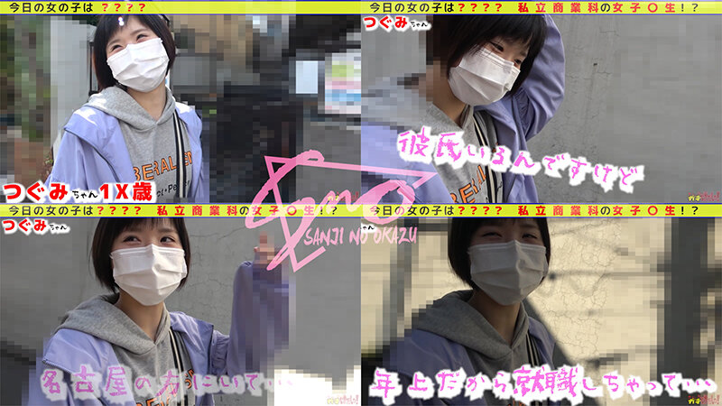 ＜素人＞ ガチ中ドキュメント！！【さんじのガチなか！】本物半外半中！？...