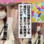 ＜素人＞ 【潮でお清め大噴射♪シリーズ史上最もヤバい電波系JD in 十条】心霊スポットに向かうオカルト系ニーソ美女をナンパしちゃいました。行きつけの廃墟に同行でチンチンに霊が憑いちゃった！？…【ダーツナンパin Tokyo♯ななせ♯21歳♯女子大生♯27投目】 『FANZA』