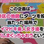 ＜素人＞ 【男を狂わすハイスぺ極上ボディ美女 in  神楽坂】スタイル抜群ノリノリ巨乳美女（彼氏なし）をナンパして真っ昼間からエンジョイSEX♪2年振りの刺激におマ○コ大決壊！「生が一番…【ダーツナンパin  Tokyo♯ひな♯23歳♯イベントスタッフ♯35投目】 『FANZA』