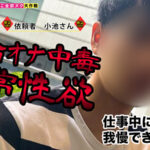 ＜素人＞ 【24時間発情中の絶倫オナニストが全部ヌク！】常にオナニーしている女VSどこでもオナニーする男！お互いの身体を使って相互オナニーで負けっぱなしチ●ポをハメると痙攣連続爆イキ！？性欲モンスター頂上決戦ここに開幕！計9発【M男のち●こ全部ヌク大作戦！＃018】 『FANZA』