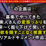 ＜素人＞ 顔面優勝＆モデル級BODYを持つキャバ嬢が登場！！人生初のTE●GA×オナホコキに大興奮しつつシコシコ...ギン勃ち状態のチ●ポを優しくフェラ抜き！！脱がせば上品な乳首に色白プリプリ美尻がお出迎え...！曲線美がエロすぎるクビレ…【エロフラグ、ギン立ちしました！＃042】 『FANZA』