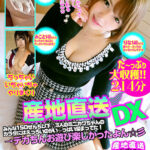 ＜素人＞ 産地直送DX～みんな150せんち以下♪3人のミニカワちゃんのカラダにはえっろいのがい～っぱい溜まってた！→デカちんお遊び楽しかったよん☆彡 『FANZA』