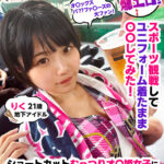 ＜素人＞ 爆熱！爆エロ！スポーツ観戦してユニフォーム着たまま〇〇してみた！ショートカットむっつりオ〇姫女子に生ハメ真生中出し！りく 『FANZA』