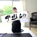 ＜素人＞ 新人美し爽やか書道の先生中出しAVデビュー！！ 好奇心で応募してきためっちゃスケベな素人お姉さん。 咲乃にいな 『FANZA』