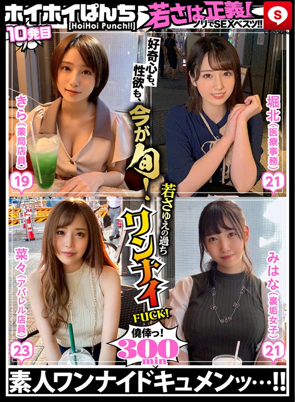 ＜素人＞ ホイホイぱんち 10 素人ホイホイZ・個人撮影・マッチングア...