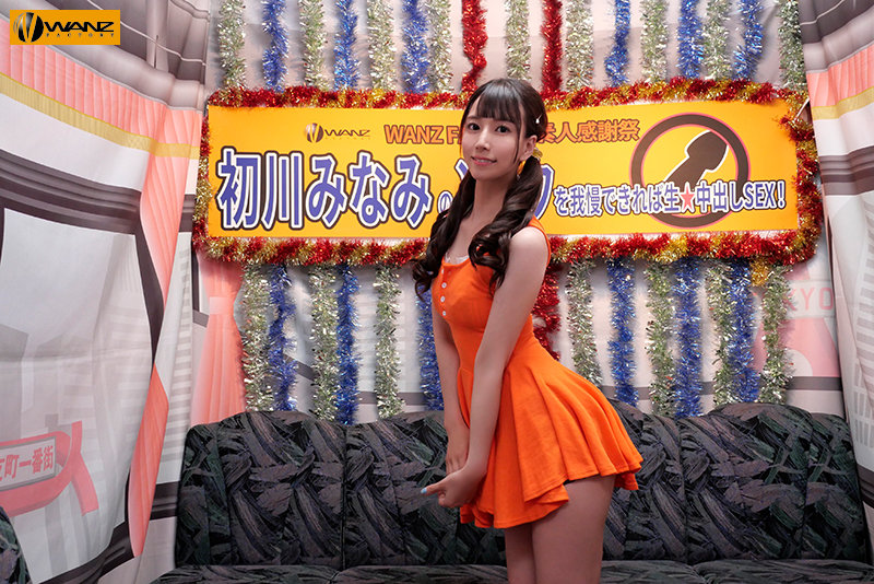 ＜素人＞ 初川みなみの凄テクを我慢できれば生★中出しSEX！ 『FAN...