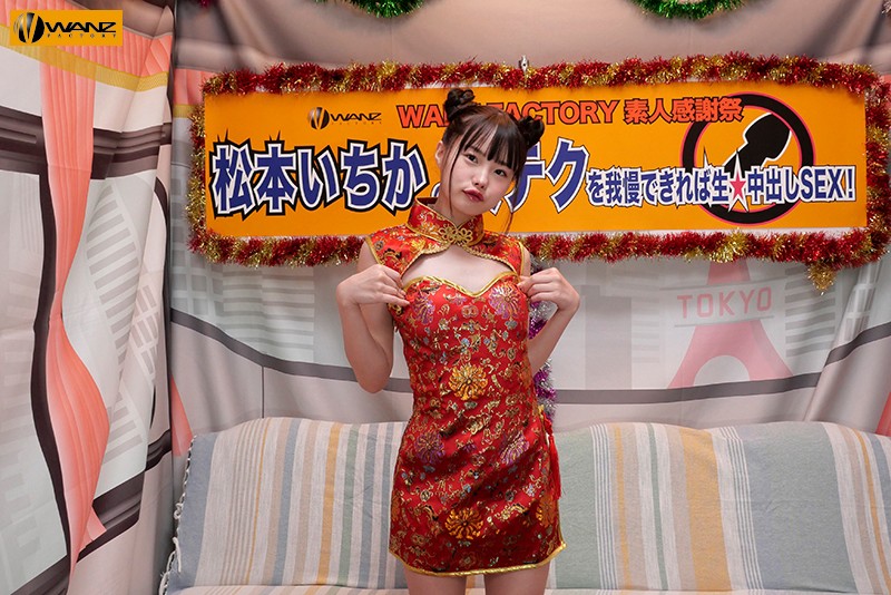 ＜素人＞ 松本いちかの凄テクを我慢できれば生★中出しSEX！ 『FAN...