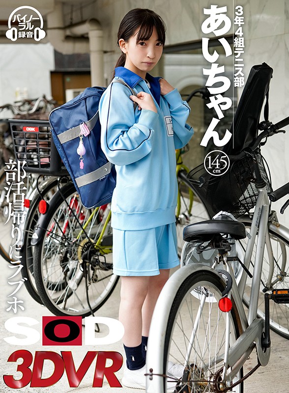 ＜素人＞ 【VR】3年4組テニス部 あいちゃん 145cm 『FANZ...