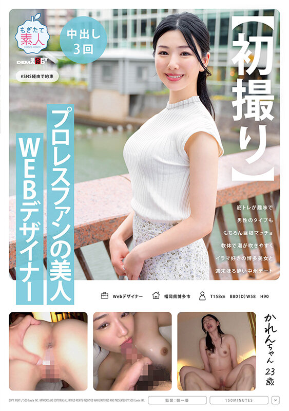 ＜素人＞ 【初撮り】プロレスファンの美人WEBデザイナー 筋トレが趣味...