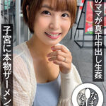 ＜素人＞ 3児のママが真正中出し生姦 子宮に本物ザーメン13発 かほ（人妻） 『FANZA』