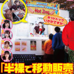 ＜素人＞ イルミネーションを見に来ていた冬休み中の女子大生さん 「半裸で移動販売してみませんか？」お客さんにバレないよう10分おきに過激になる下半身イジられミッションに耐えられるか！？ 『FANZA』