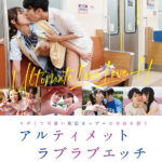 ＜素人＞ ウザくて可愛い配信カップルの宇宙を救うアルティメットラブラブエッチ 『FANZA』