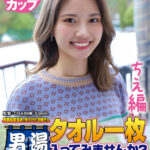 ＜素人＞ 【ちえ編】尾瀬高原温泉で見つけたお嬢さん タオル一枚 男湯入ってみませんか？ 近年稀にみる混雑ぶりで 360度どこを見たってチ○ポまみれの赤面羞恥ミッションSP 『FANZA』