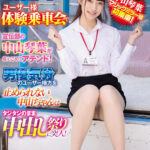 ＜素人＞ マジックミラー号ユーザー様体験乗車会で宣伝部の中山琴葉が真心こめてアテンド！男優気分のユーザー様方を止められない中山ちゃんはタジタジのまま中出し祭りに突入！ 『FANZA』