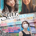 ＜素人＞ starみぃつけた！SODstarのAVデビュー前秘蔵テスト映像集！新海咲/鈴音りん/多香良 『FANZA』