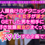 ＜素人＞ 逆NTRで浮気chill！デカチンは女子の共有財産！？「彼氏くんお借りしてま～す◆」マグロ彼女に代わって乳首をイジメ倒し徹底開発！あどけな顔の裏に隠された手練手管で怒涛の痴女責め！スレンダーな細腰からは想像もつかないパワフルセルフピストンであばらが浮き出るエビ… 『FANZA』
