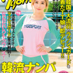 ＜素人＞ アナタノコトガ、スキダカラ！！ いろんな韓流美女がてんこ盛りのオルチャンBOX Vol.2 12タイトル1268分のHUSTLEドッキング！！ 『FANZA』