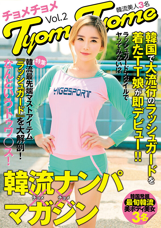 ＜素人＞ アナタノコトガ、スキダカラ！！ いろんな韓流美女がてんこ盛り...