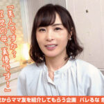 ＜素人＞ ママ友喰い 無限ループ vol.12 真優 清楚の極み、、脳内は…ワタシも人並みにまだまだHがしたいんです… 『FANZA』