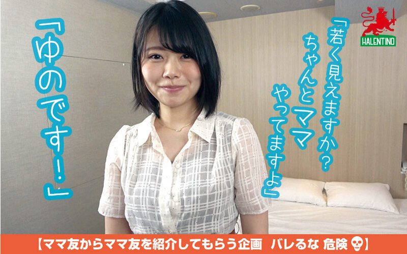 ＜素人＞ ママ友喰い無限ループ vol.14 ゆの 清楚系でスベスベ肌...