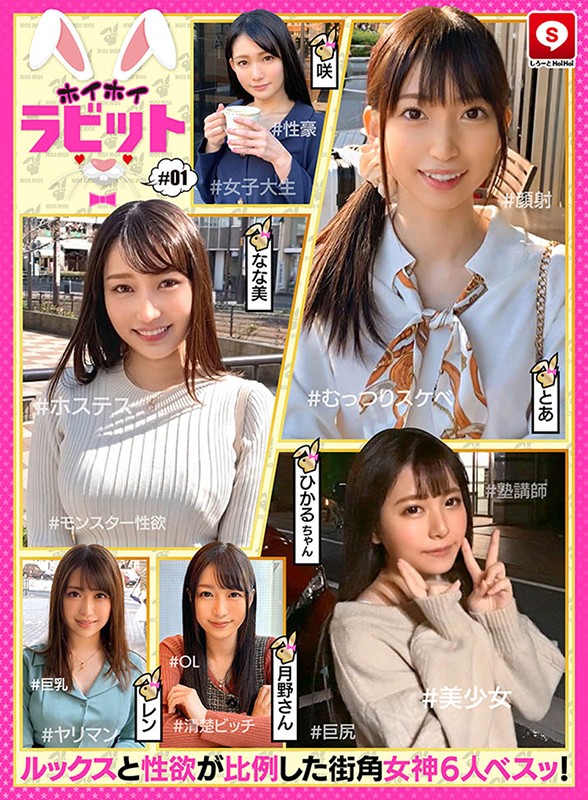 ＜素人＞ ホイホイラビット＃01 素人ホイホイZ・美少女・素人・個人撮...