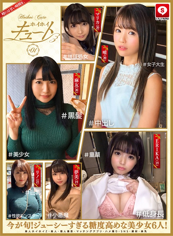 ＜素人＞ ホイホイキュート ＃01 素人ホイホイZ・美少女・素人・個人...