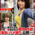 ＜素人＞ ホイホイラバー 01 ～コノコノハメドリ～ 素人ホイホイラバー・個人撮影・美少女・ハメ撮り・素人・顔射・2発射・清楚・お姉さん・プライベートセックス・カップル・流出 『FANZA』